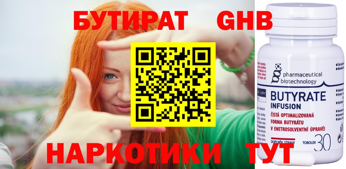 Михайловка  Бутират жидкий экстази  Вход с VPN 