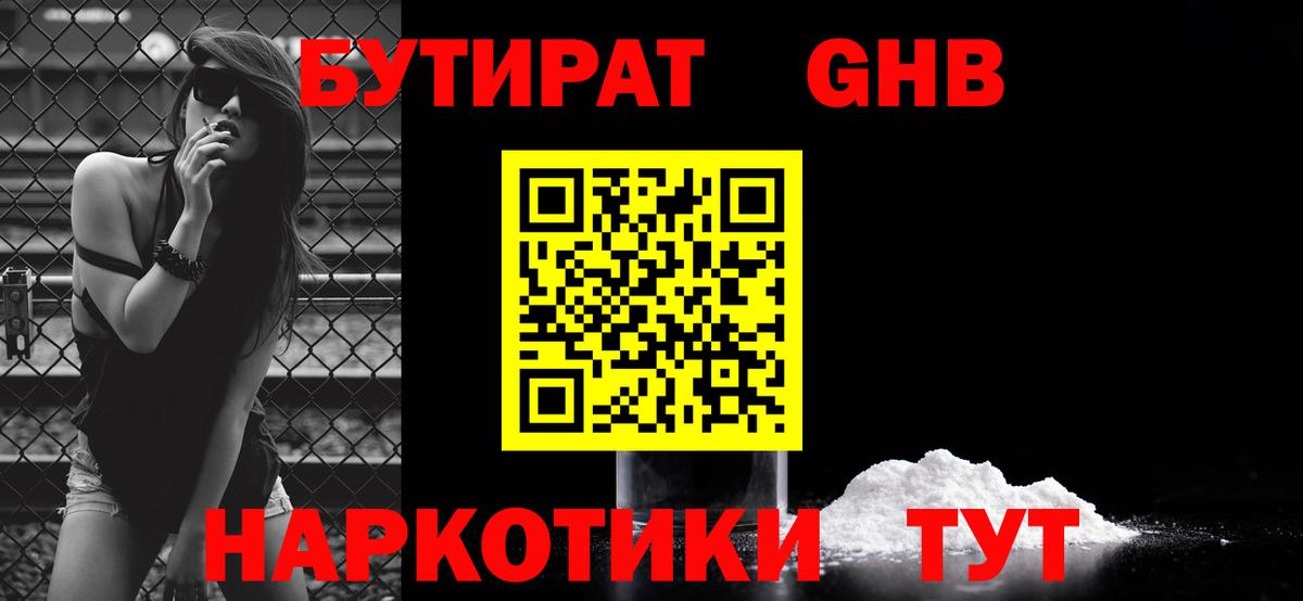 БУТИРАТ Butirat Михайловка