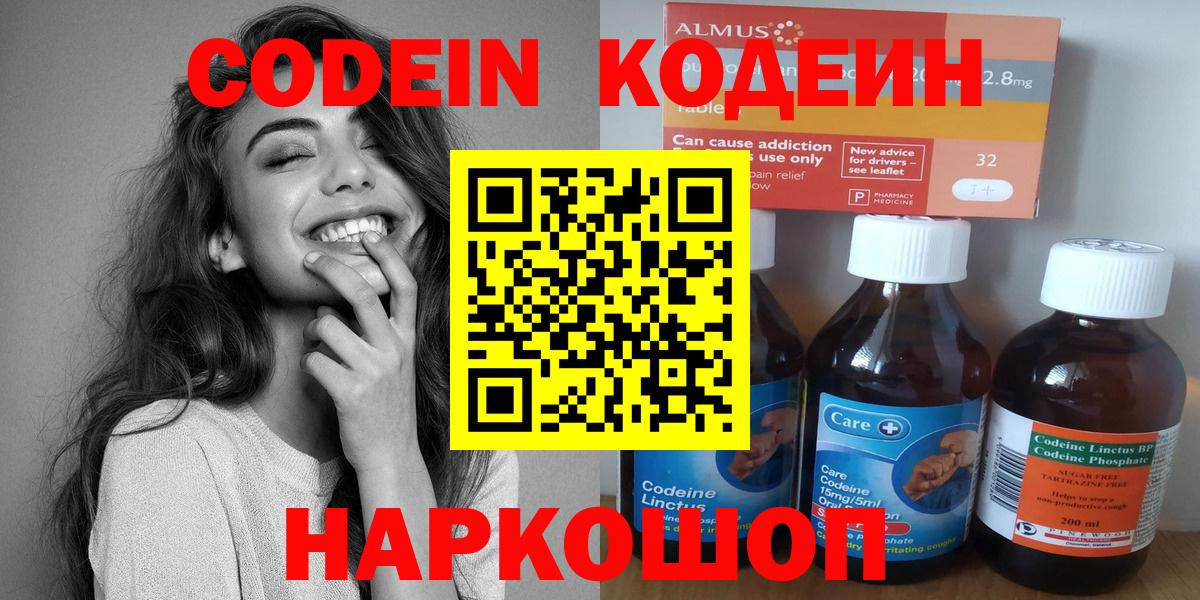 Кодеин напиток Lean (лин)  Вход с VPN  Михайловка 