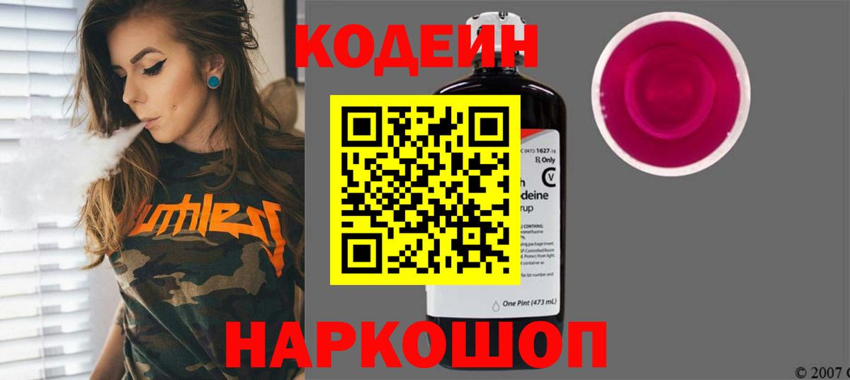 Кодеиновый сироп Lean напиток Lean (лин) Михайловка