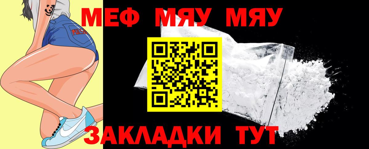 МЕФ кристаллы  Вход с VPN  МЕФ  МЯУ-МЯУ VHQ  Михайловка 