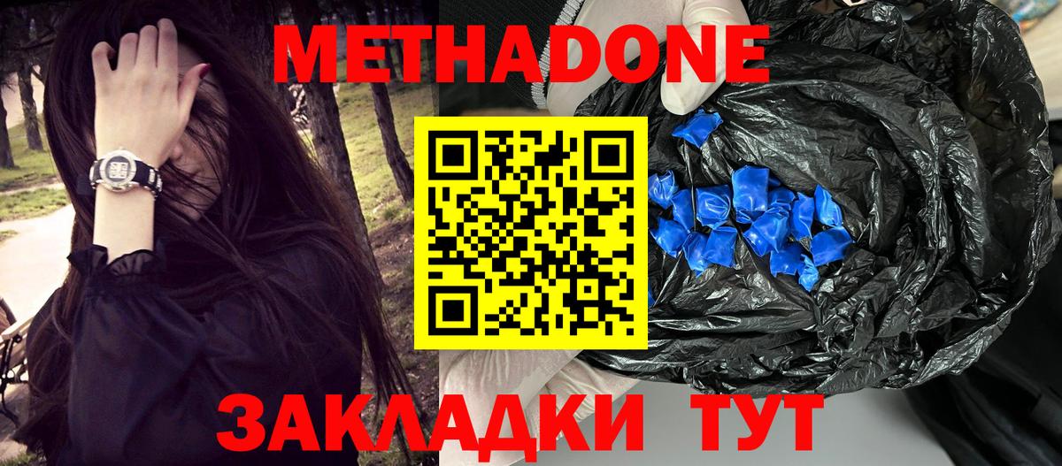 Михайловка  Метадон белоснежный  Вход с VPN 