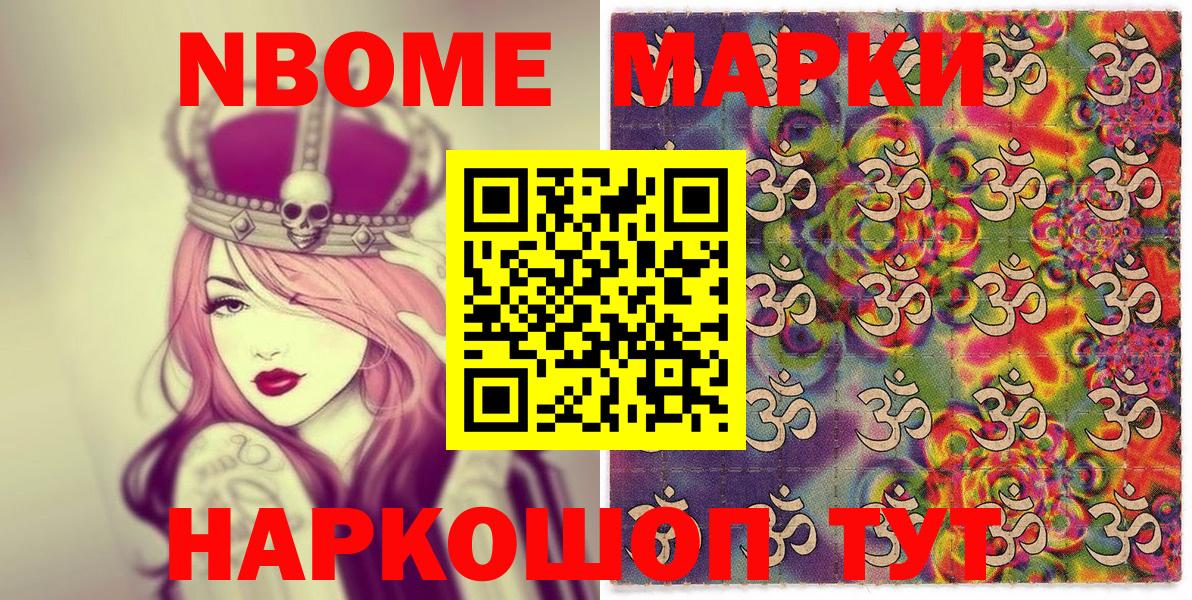Марки 25I-NBOMe 1,8мг  Марки 25I-NBOMe 1,8мг  Михайловка  Вход с VPN 